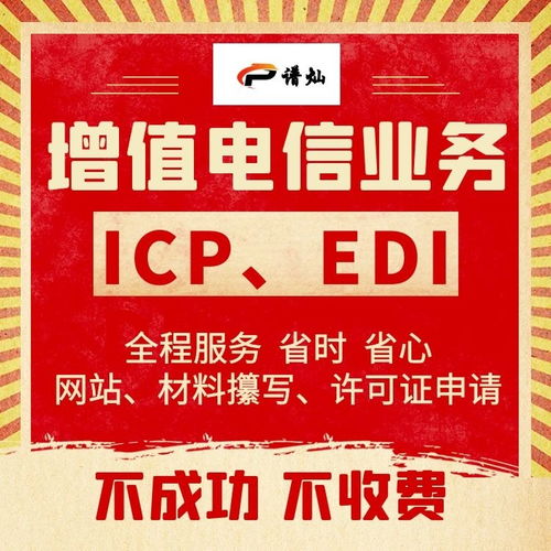 上海增值電信業(yè)務(wù)許可證（ICP許可證）辦理指南與申請條件解析