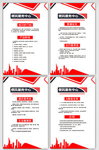 紅色便民服務中心掛畫展板設計 專業版權可商用服務方案