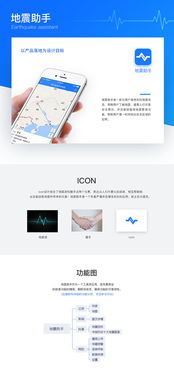 以產(chǎn)品落地為設(shè)計目標 構(gòu)建高效實用的地震助手服務(wù)